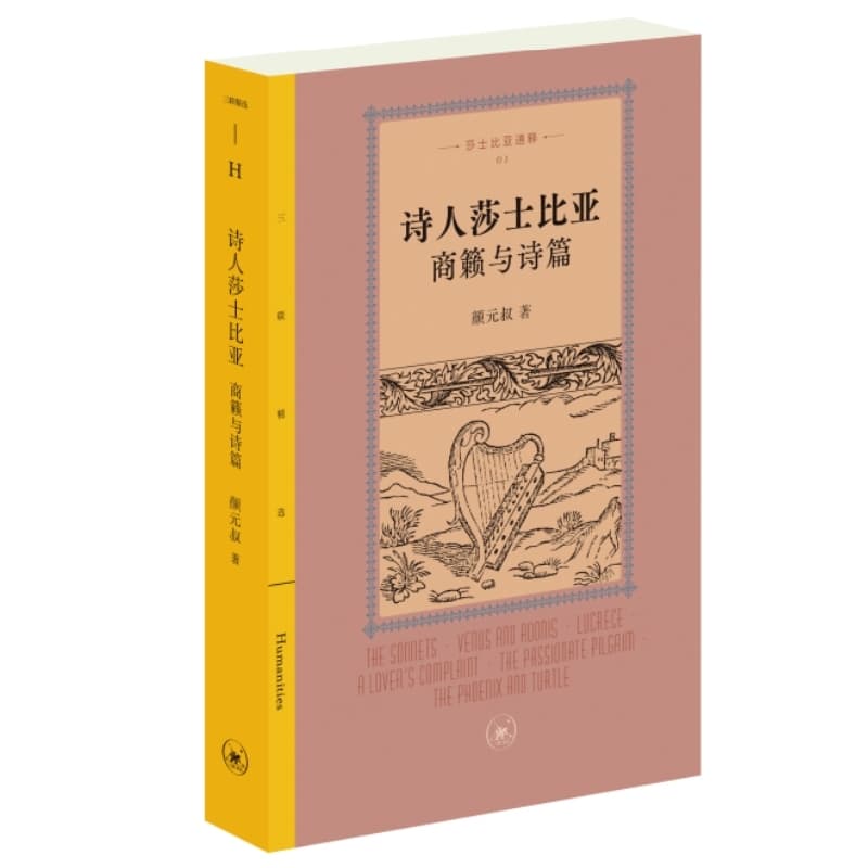 诗人莎士比亚—商籁与诗篇
