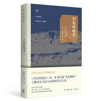 中东环境史—environmental histories of the Middle East and North Africa