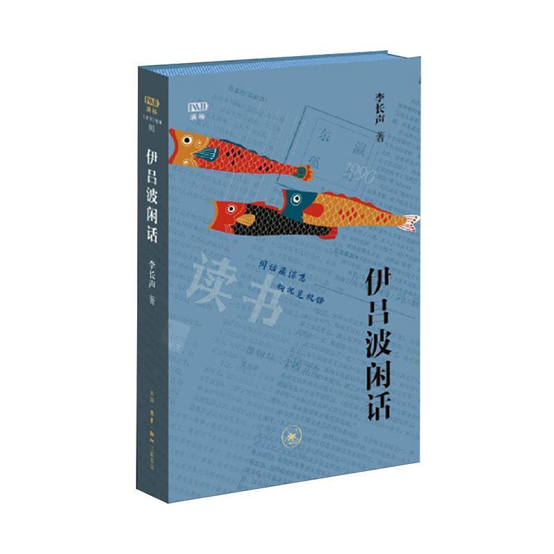 伊吕波闲话