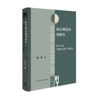难以驯化的利维坦—基于韦伯“国家社会学”的研究—a study based on Max Weber's "sociology of the state"