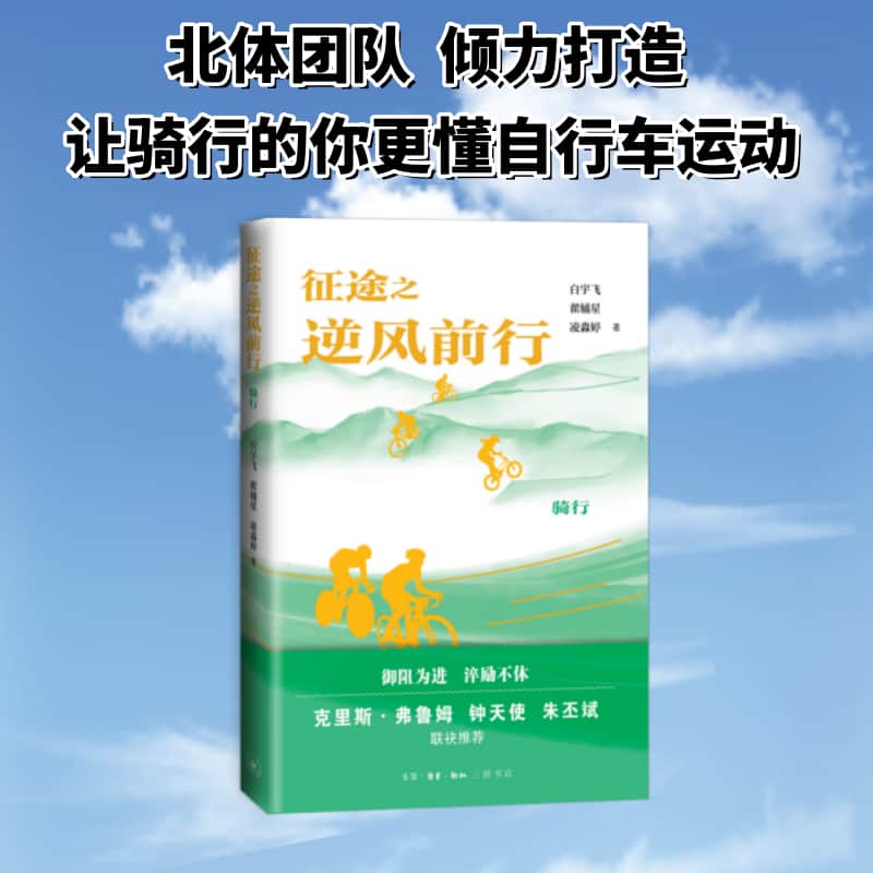 征途之逆风前行—骑行