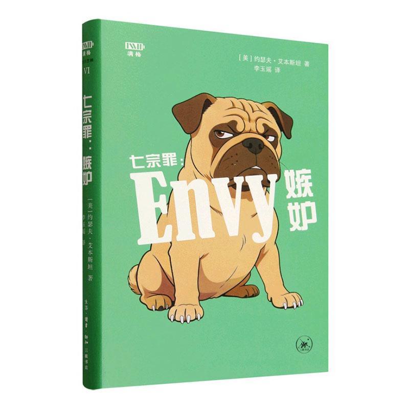 七宗罪:嫉妒:The seven deadly sins