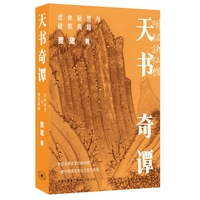 天书奇谭—武林秘笈与建筑典籍