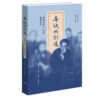 异域的创造—陶晶孙留日一代的精神原乡
