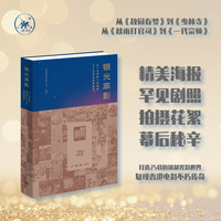 银光萃影—从“长凤新”到银都七十五年电影海报选
