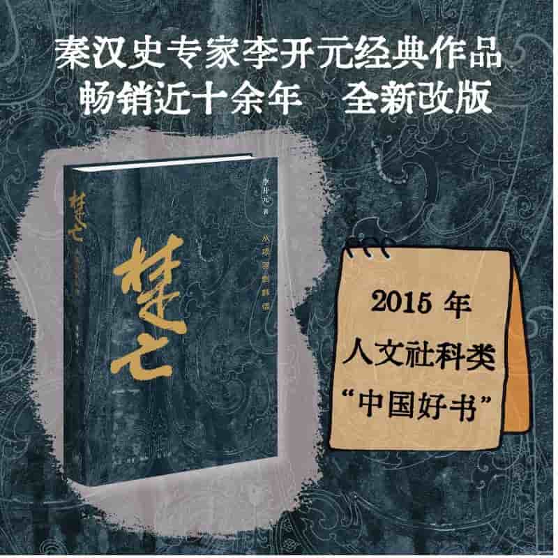 楚亡—从项羽到韩信