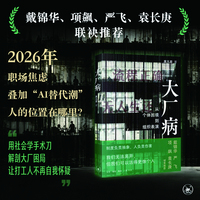 大厂病—从个体困境到组织表演