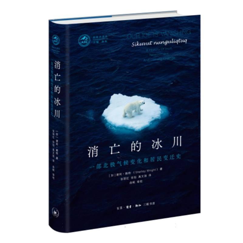 消亡的冰川—一部北极气候变化和居民变迁史—a history of Inuit, newcomers, and climate change