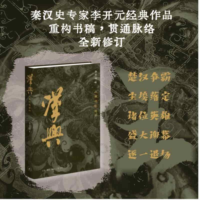 汉兴—从萧何到陈平