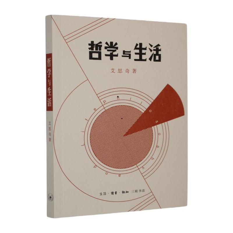 哲学与生活