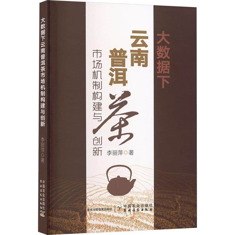 大数据下云南普洱茶市场机制构建与创新