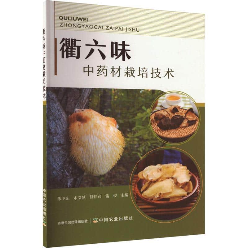 衢六味中药材栽培技术