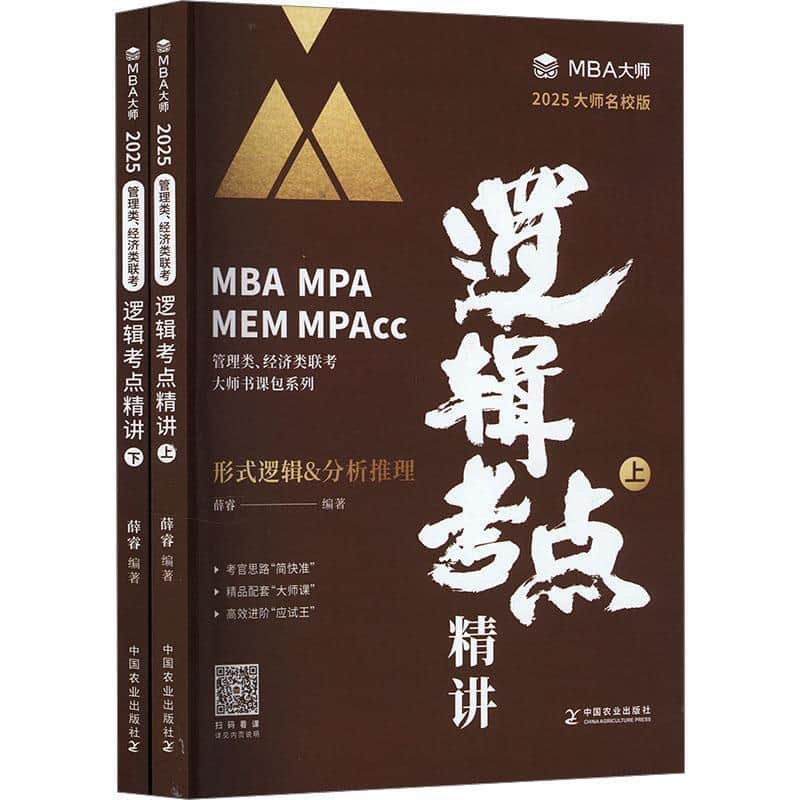 逻辑考点精讲