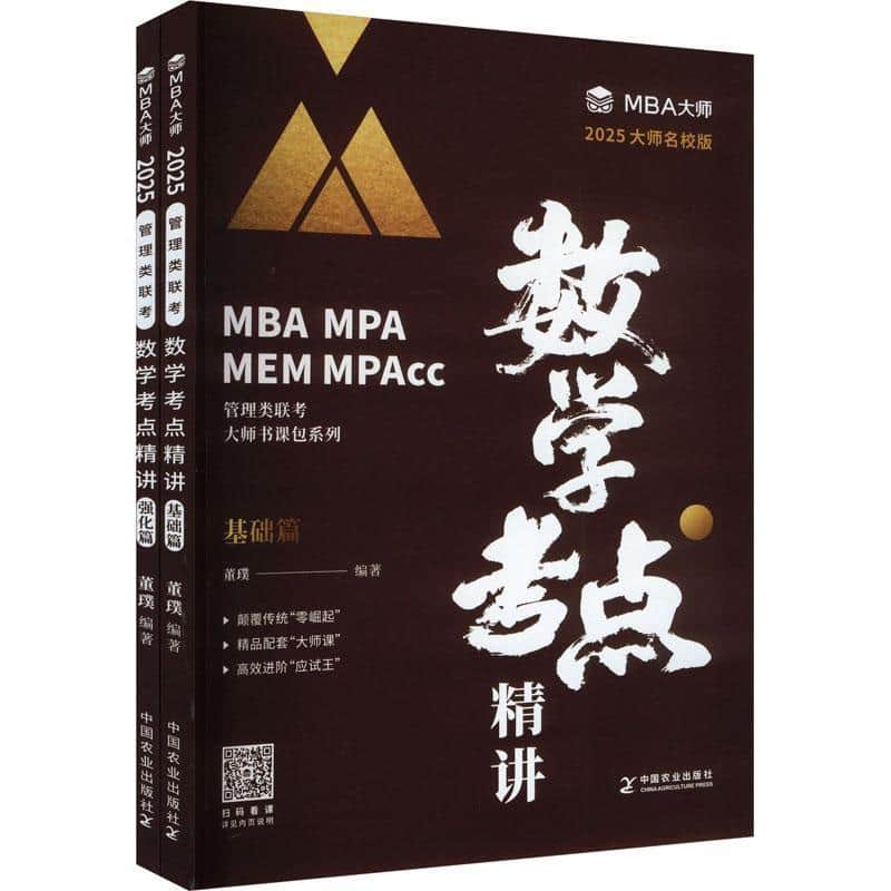 数学考点精讲:基础篇—2025大师名校版