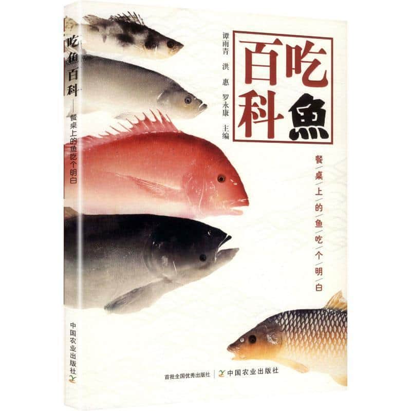 吃鱼百科—餐桌上的鱼吃个明白