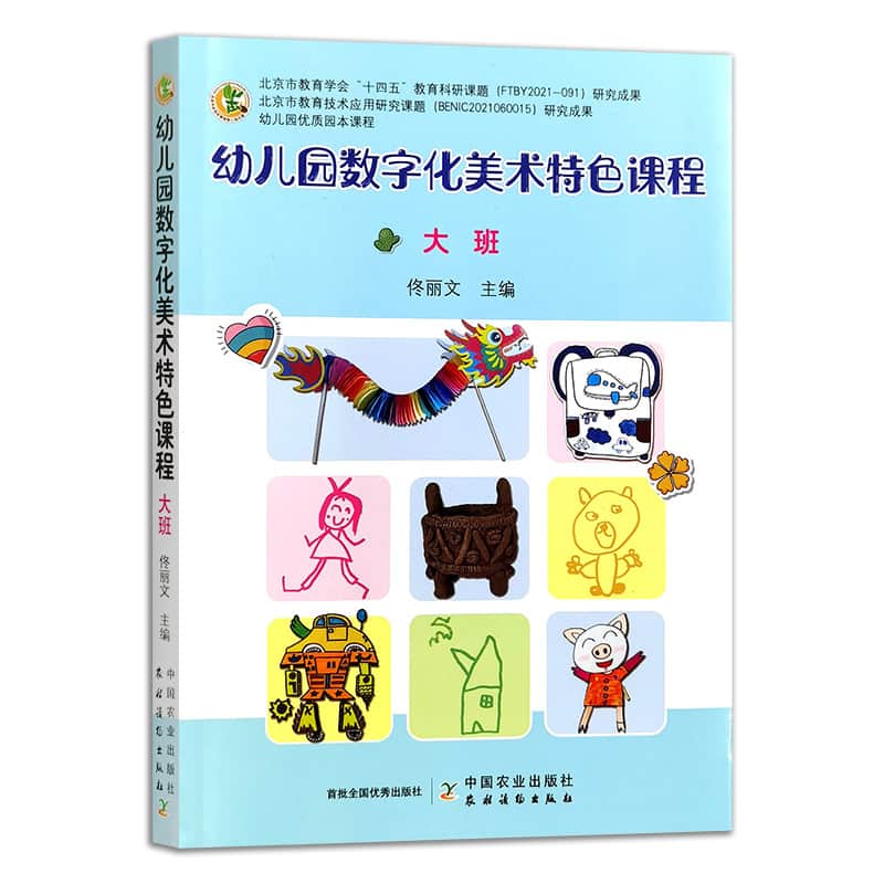 幼儿园数字化美术特色课程:大班