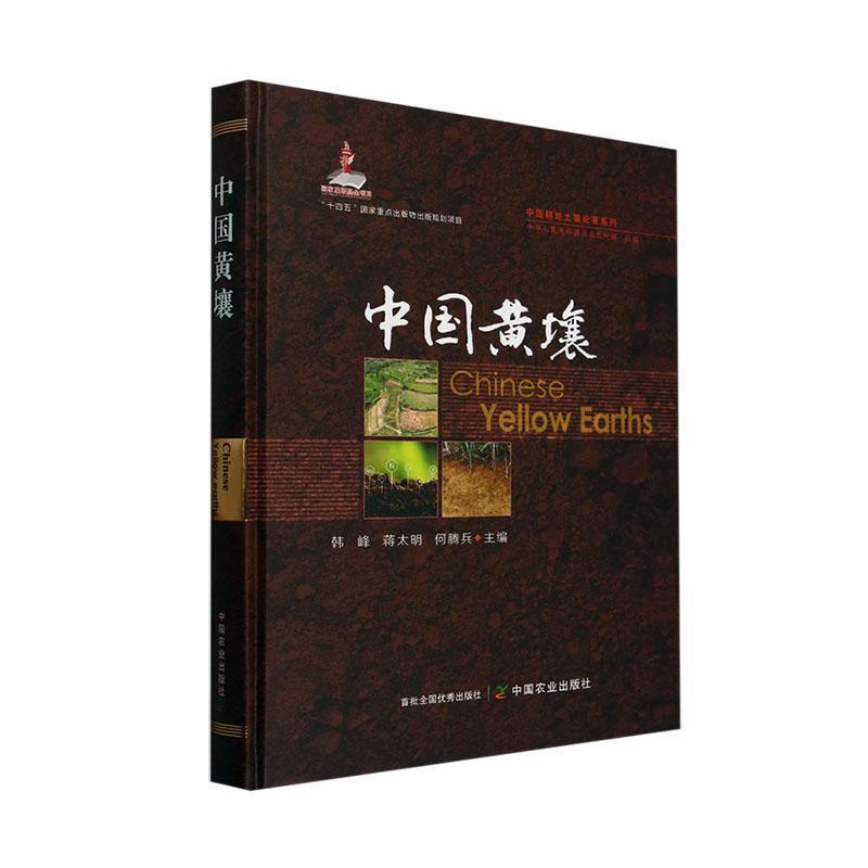 中国黄壤