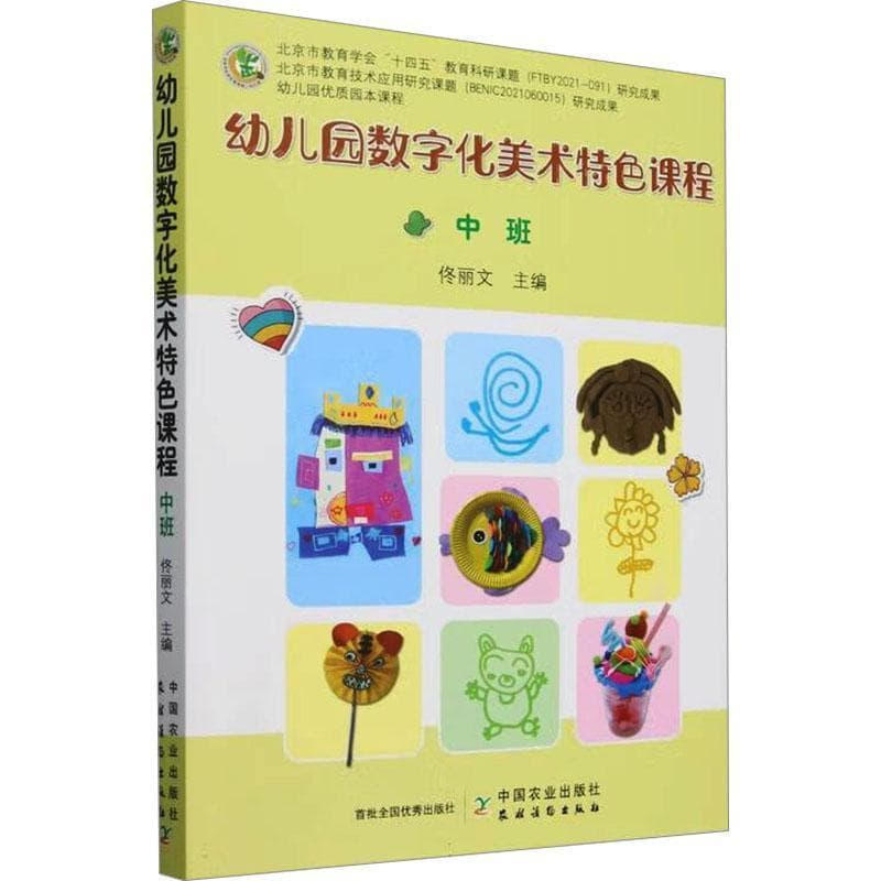 幼儿园数字化美术特色课程:中班