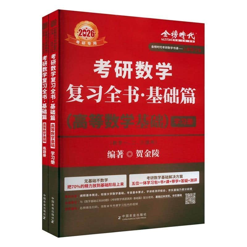 考研数学复习全书基础篇