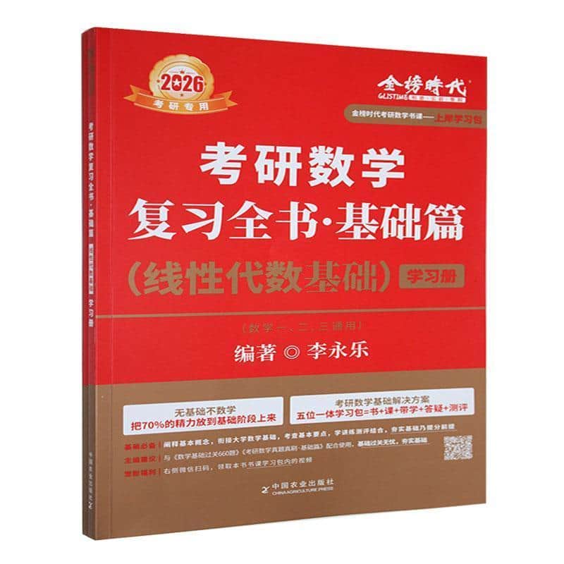 考研数学复习全书基础篇