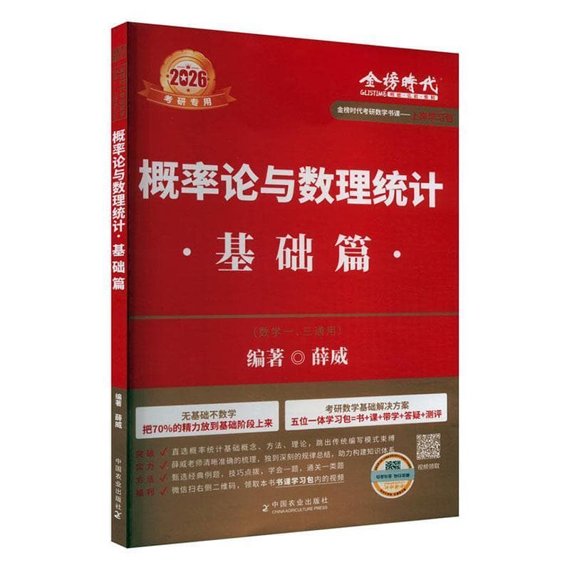 概率论与数理统计—基础篇: