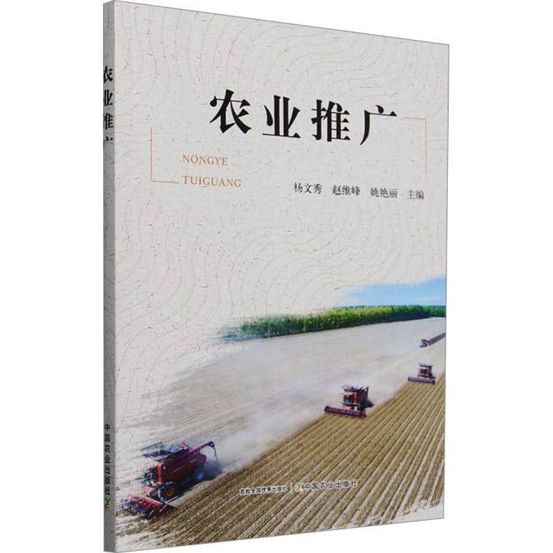 农业推广