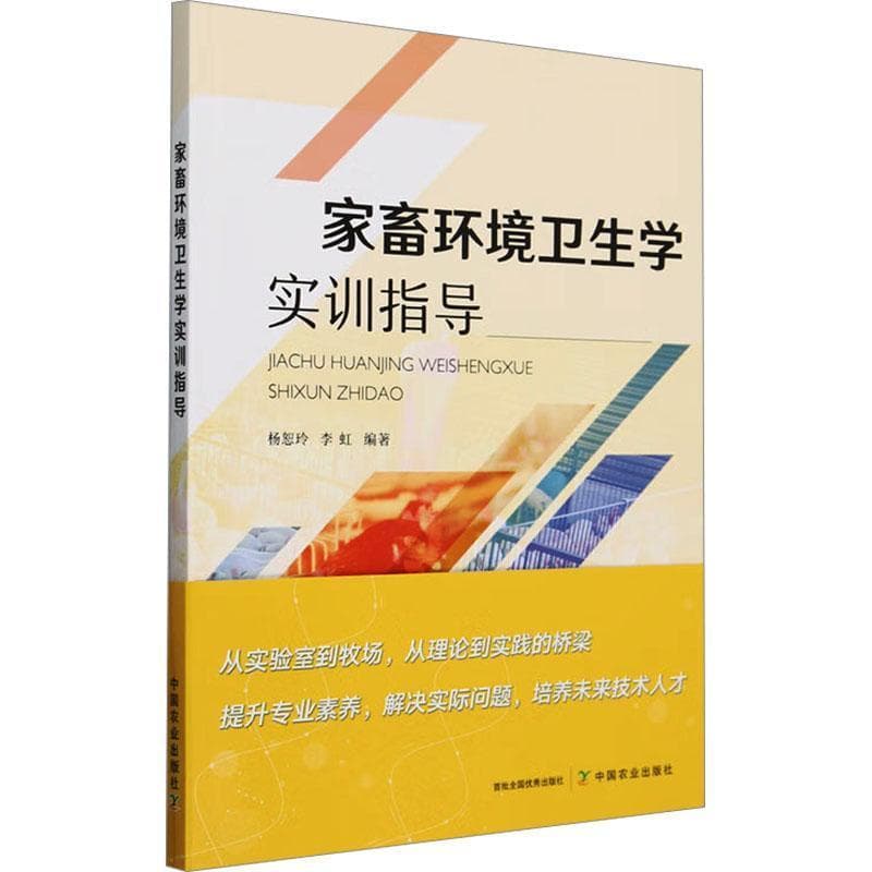 家畜环境卫生学实训指导