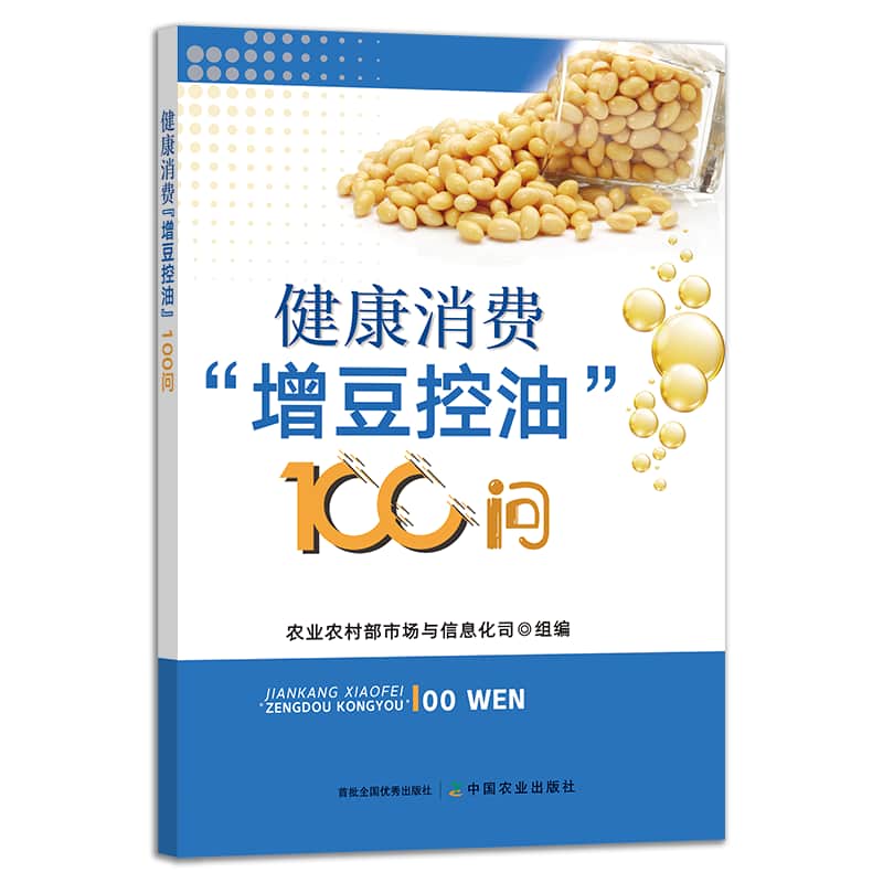 健康消费“增豆控油”100问