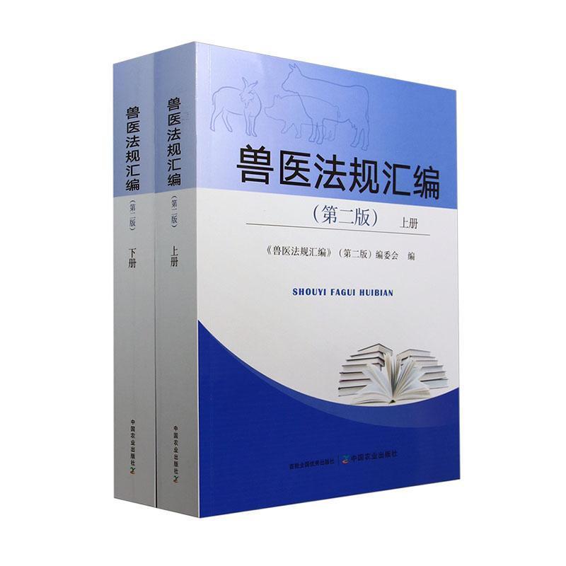 兽医法规汇编