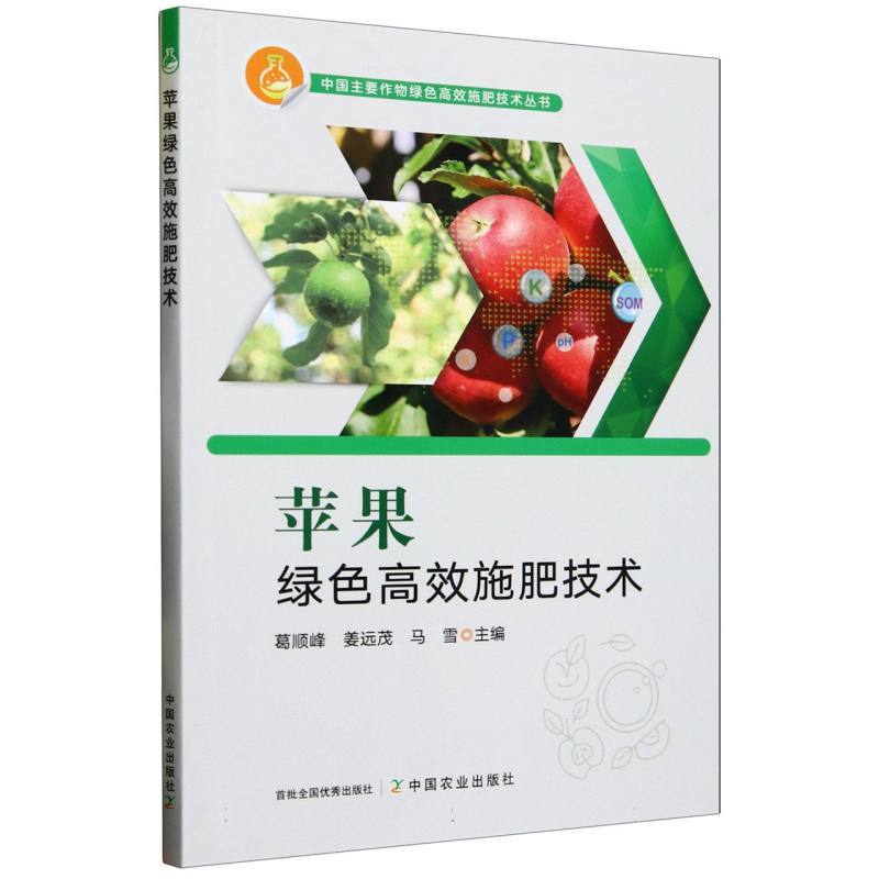 苹果绿色高效施肥技术