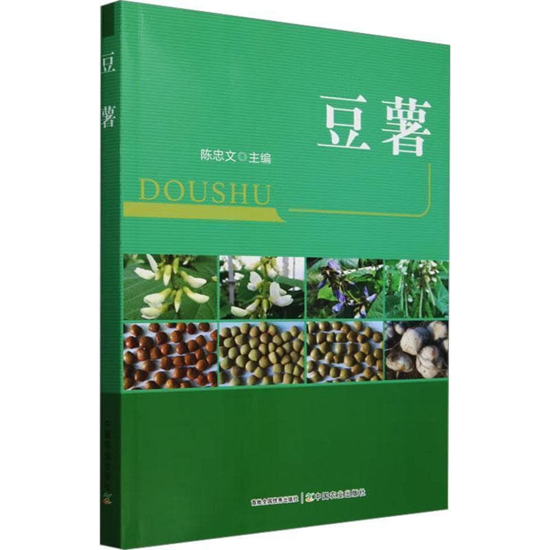 豆薯