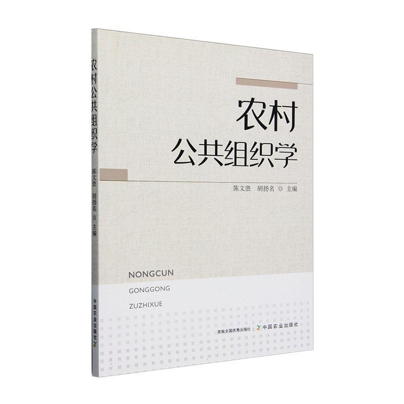 农村公共组织学