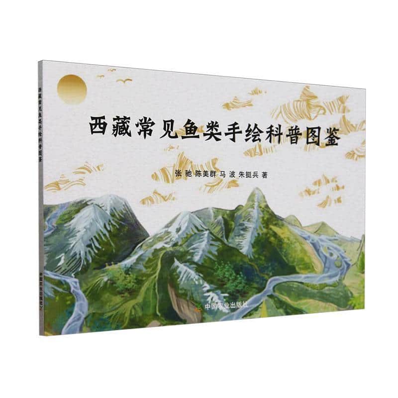 西藏常见鱼类手绘科普图鉴