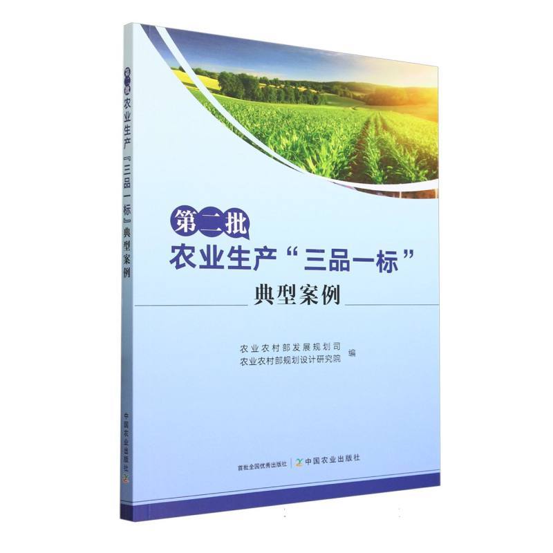 第二批农业生产“三品一标”典型案例