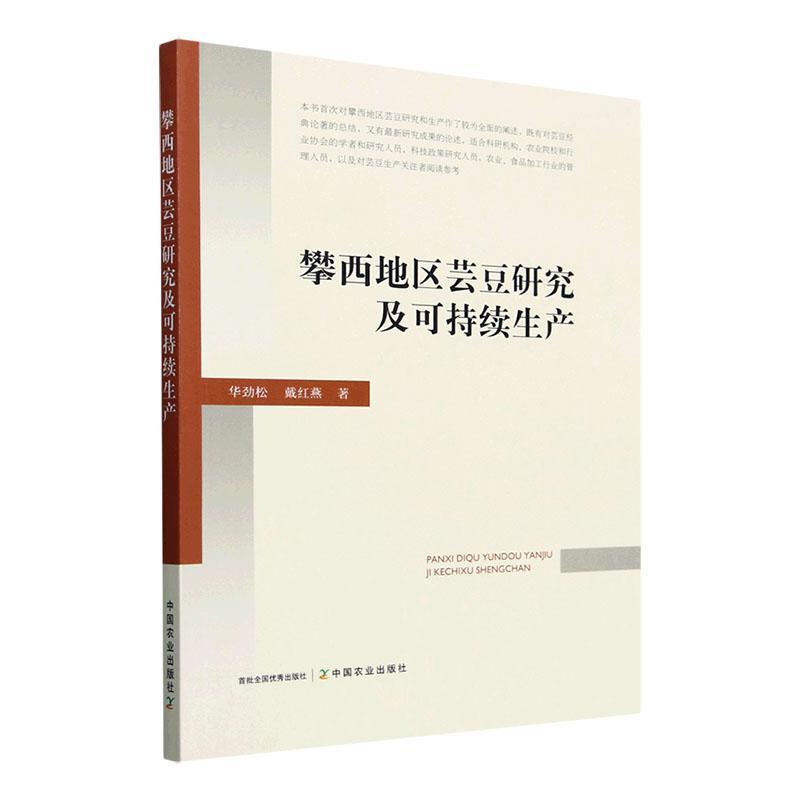 攀西地区芸豆研究及可持续生产