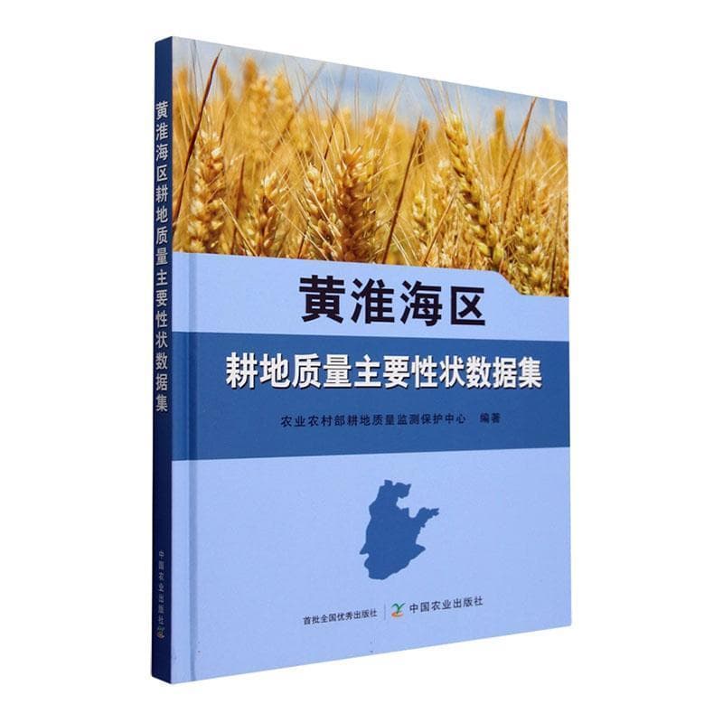 黄淮海区耕地质量主要性状数据集