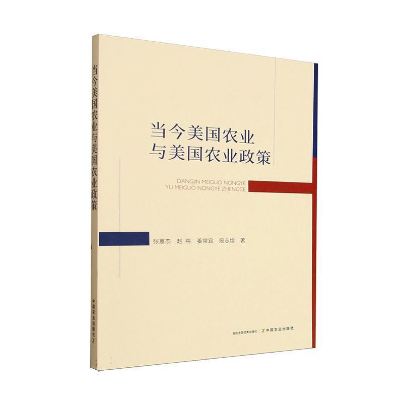 当今美国农业与美国农业政策