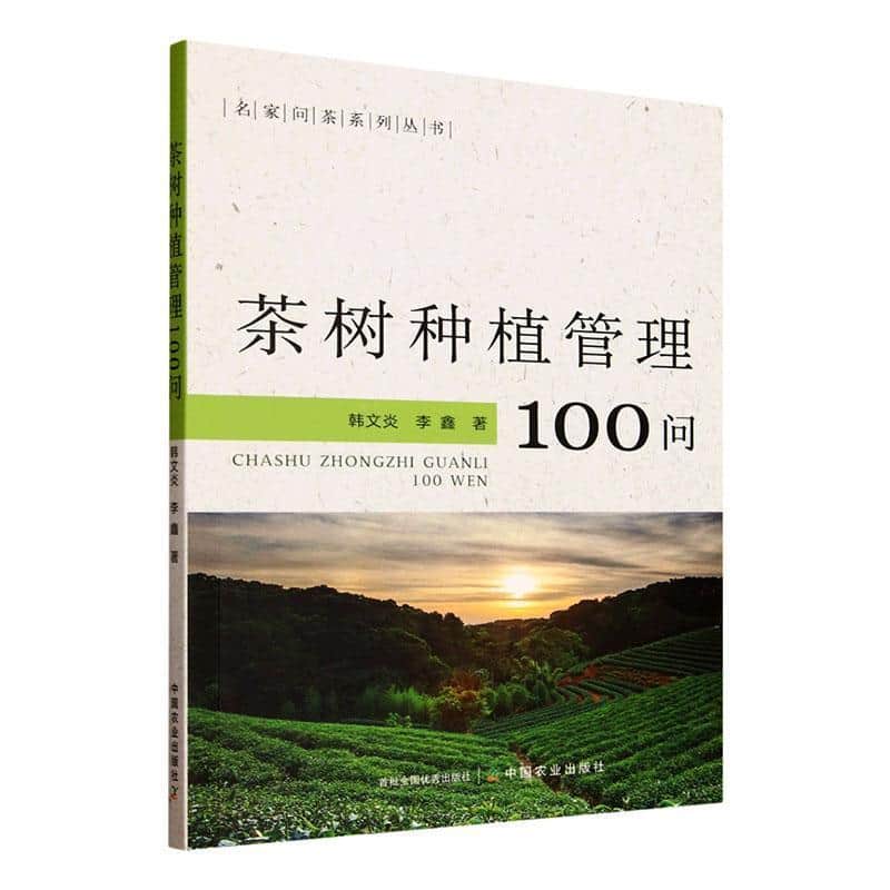 茶树种植管理100问