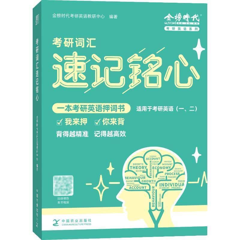 考研词汇速记铭心