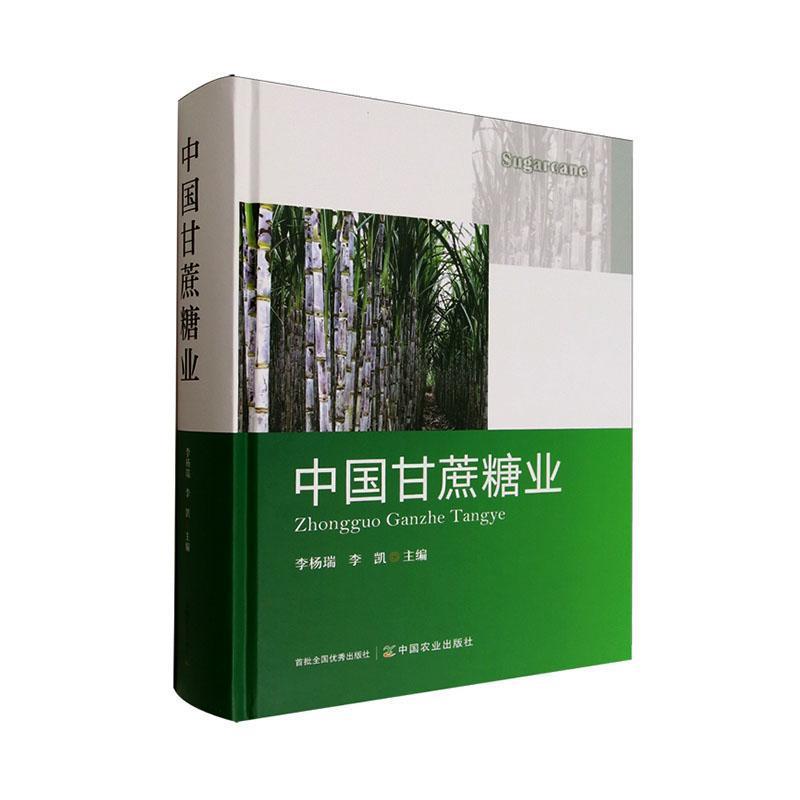 中国甘蔗糖业