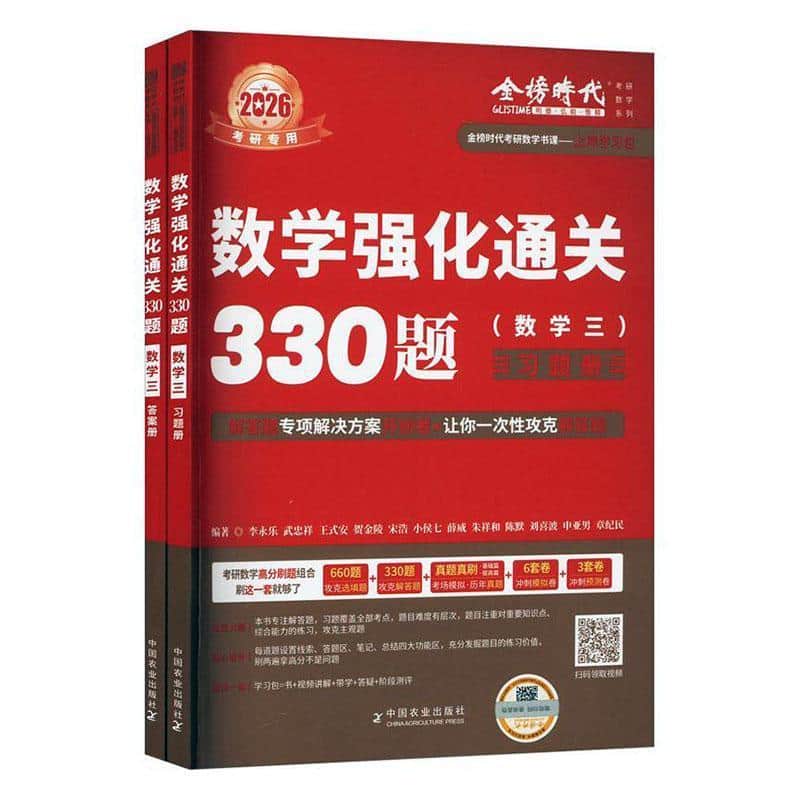 数学强化通关330题数学三