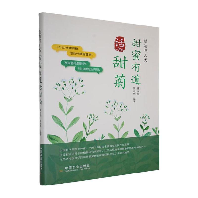 甜蜜有道话甜菊