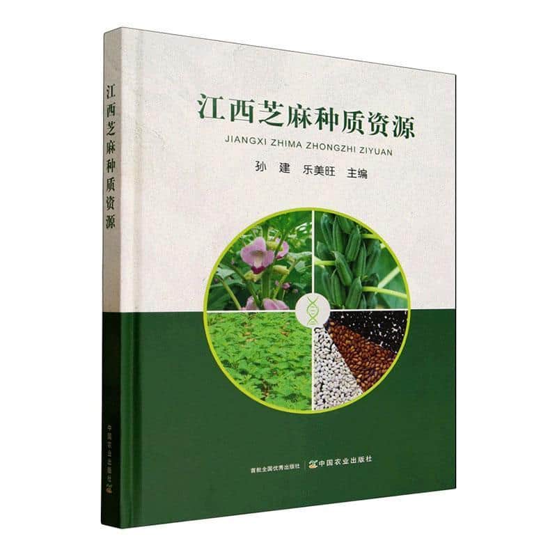 江西芝麻种质资源