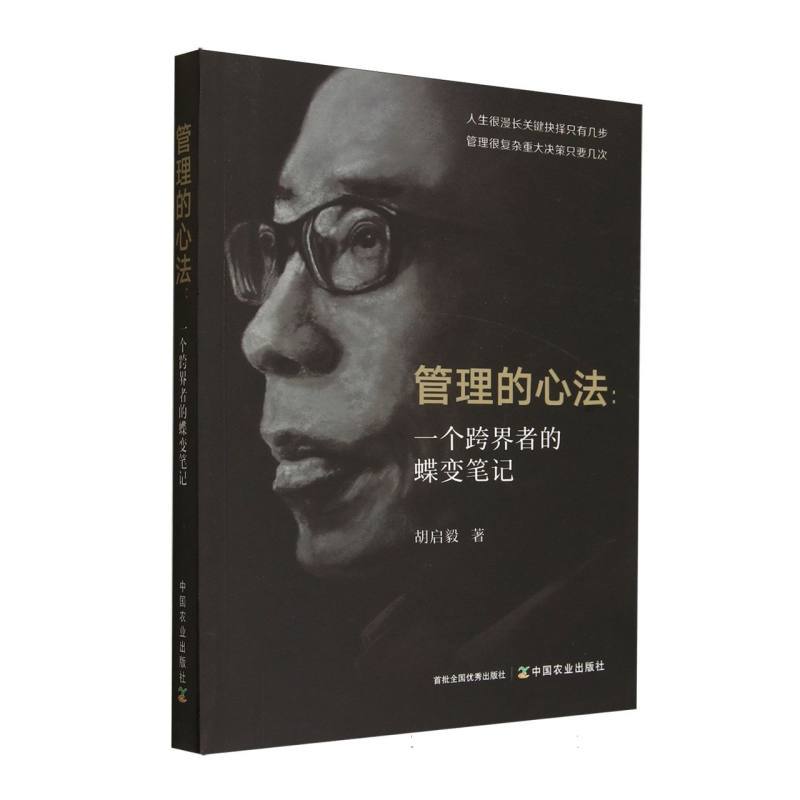 破局而出—人生岔口的选择: