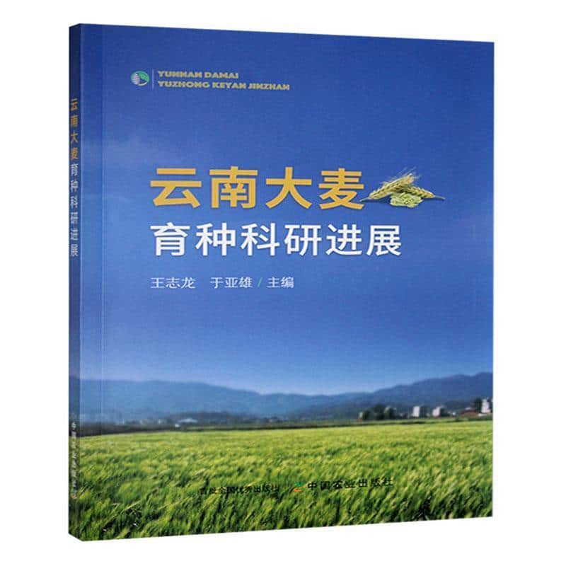 云南大麦育种科研进展