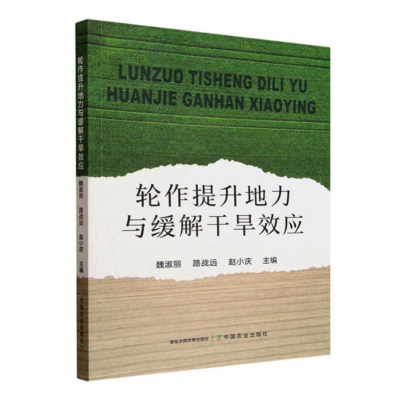 轮作提升地力与缓解干旱效应