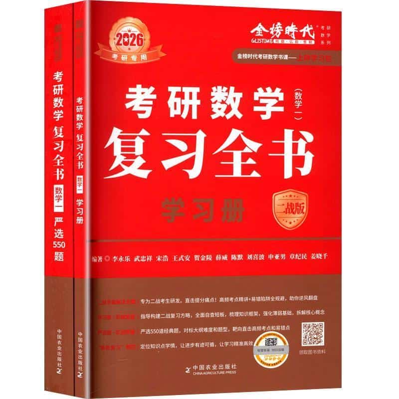 考研数学复习全书数学一