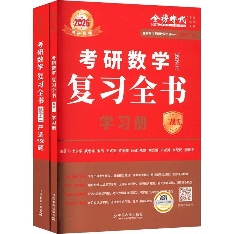 考研数学复习全书数学三