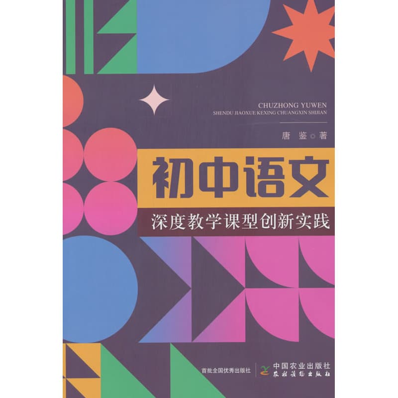 初中语文深度教学课型创新实践