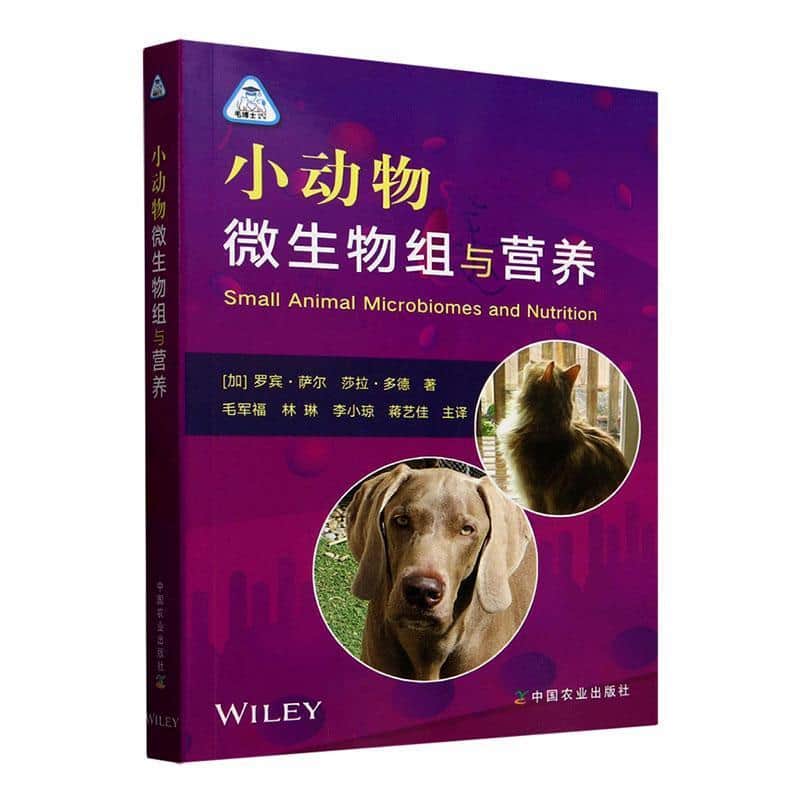 小动物微生物组与营养